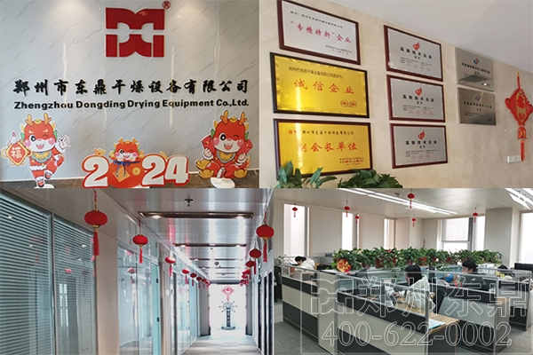 東鼎干燥廠家全體員工住大家新年快樂(lè)